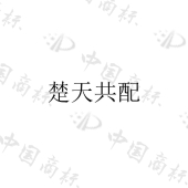 湖北壹链通供应链有限公司商标注册被驳回