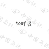 厦门蓬客户外用品有限公司商标注册被驳回