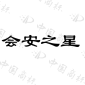 北京小仙炖生物科技有限公司商标注册被驳回