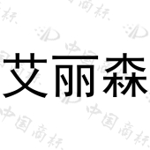 吉林省茗参科技有限公司商标注册被驳回