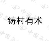 四川峨边阿依几几研学旅行服务有限责任公司商标注册被驳回