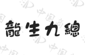 中山市华工科技有限公司商标注册被驳回