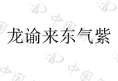 烟台张裕葡萄酿酒股份有限公司商标注册被驳回