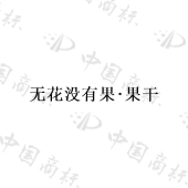 长沙穗宝农业科技有限公司商标注册被驳回