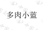 临安苇杭园艺有限公司商标注册被驳回