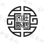 中国人文科学发展公司商标注册被驳回