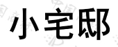 洛阳晶旺新能源科技有限公司商标注册被驳回