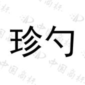 海南椰乡酒业发展有限公司商标注册被驳回