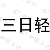 厦门叭乐健康科技有限公司商标注册被驳回