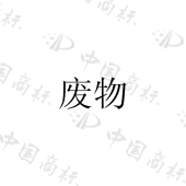 北京中翔路桥公路材料有限公司商标注册被驳回