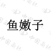长沙通利源食品商贸有限公司商标注册被驳回