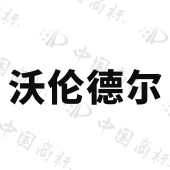 湖南一慈医疗器械有限公司商标注册被驳回