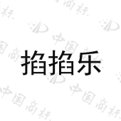 金华市东鸿工艺品有限公司商标注册被驳回