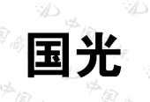 江西国光商业连锁股份有限公司商标注册被驳回