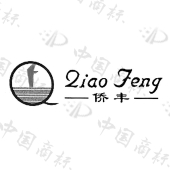 浙江黄岩侨丰塑料制品厂商标注册被驳回