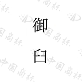 贵州赖家宗师酒业有限公司商标注册被驳回