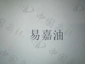 国华（青岛）智能装备有限公司商标注册被驳回