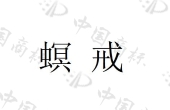 安徽瑞辰植保工程有限公司商标注册被驳回