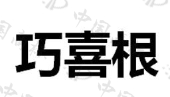河南硕邦农业科技有限公司商标注册被驳回