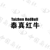 泰神实业（深圳）有限公司商标注册被驳回