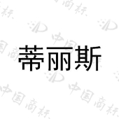 因诗美奢名品（广州）品牌管理有限公司商标注册被驳回