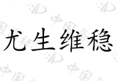 钟祥一品红植物免疫科技有限公司商标注册被驳回