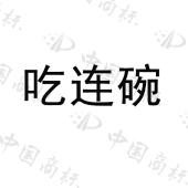 杭州味小府企业管理有限公司商标注册被驳回