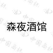 福建酒品网络科技有限公司商标注册被驳回