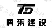 上海腾东建设有限公司商标注册被驳回