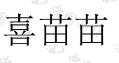 惠州润迅时代文化传媒有限公司商标注册被驳回