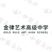 长沙市金律艺术高级中学有限公司商标注册被驳回