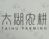 苏州市农耕源农产品销售专业合作社联合社商标注册被驳回
