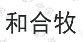 吉林好牛牧业集团有限公司商标注册被驳回