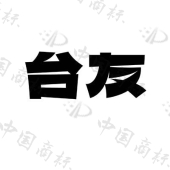 福建台友时代食品有限公司商标注册被驳回