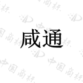 西安腾霄建材有限公司商标注册被驳回