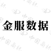 数字金服（广东）科技服务有限公司商标注册被驳回