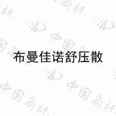 布曼佳诺（广州）生物医学技术有限公司商标注册被驳回