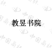 福建方泰教昱科技发展集团有限责任公司商标注册被驳回