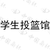 晋江左数右字智能科技有限公司商标注册被驳回