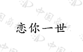 云南自由贸易试验区弘浩经贸有限公司商标注册被驳回