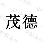 青海茂德建设工程项目管理有限公司商标注册被驳回
