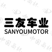三友控股集团有限公司商标注册被驳回