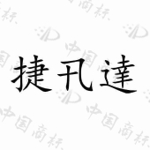 淮安捷迅达仪表有限公司商标注册被驳回