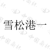 贵港市宇帆木业有限公司商标注册被驳回