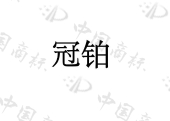 佛山市新铂桥电子有限公司商标注册被驳回