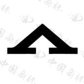 福建省晋江市加来盟鞋塑有限公司商标注册被驳回