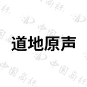 潍坊世纪通用经贸有限公司商标注册被驳回