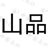 临沧福字萜茶业有限公司商标注册被驳回