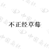南通迪福加纺织有限公司商标注册被驳回