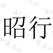 湖北晟威集团有限公司商标注册被驳回